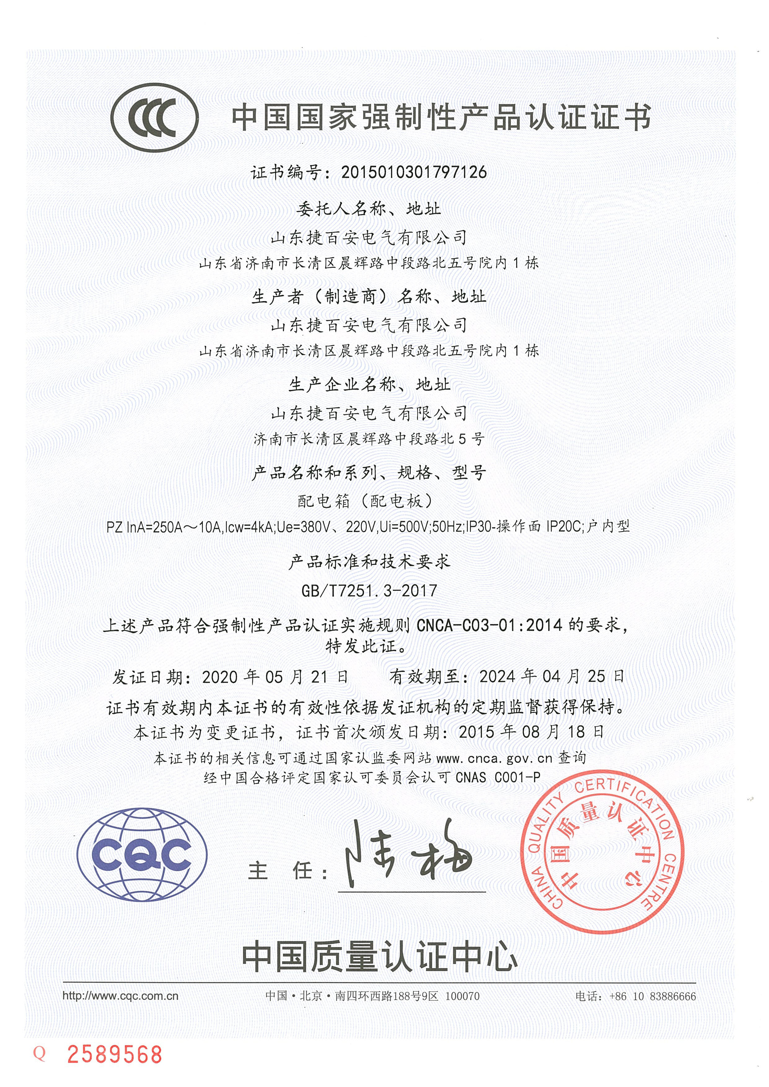 P Z系列CCC認證證書