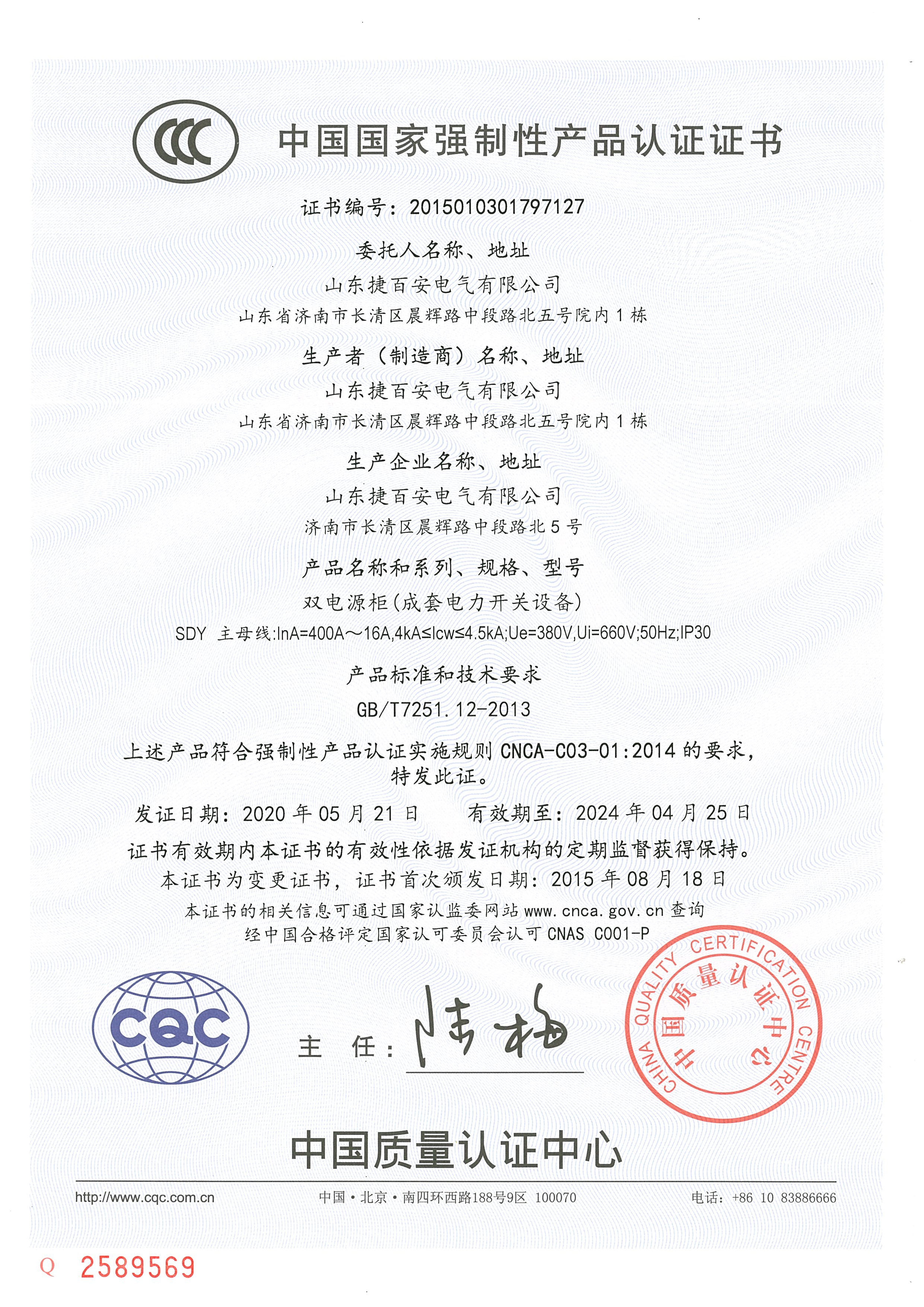 SDY系列CCC認證證書